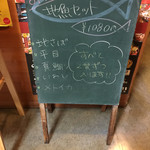 廻転寿司 海鮮 - 黒板書きメニュー