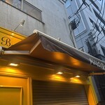 ブランジュリー パリの空の下 - 