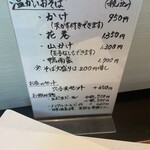 蕎麦きり吟 - 温かいおそばメニュー