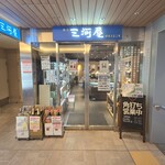 横浜 三河屋 - 外観