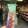 蘇州林 長崎唐菓子店