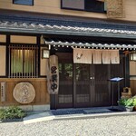 くつきそば 永昌庵 - 