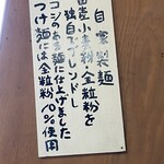 中華そば よしかわ - 自家製麺