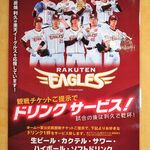 牛たん炭焼 利久 - 楽天イーグルスの観戦チケットを提示すると、ドリンク１杯サービス