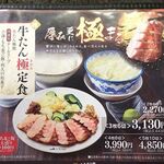 牛たん炭焼 利久 - 