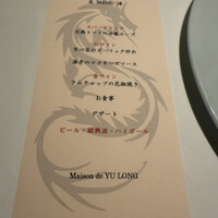 メゾン・ド・ユーロン - 