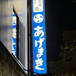 あげまき - 