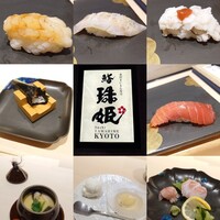 鮨　珠姫KYOTO - 