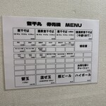 煮干中華そば専門 煮干丸 - 