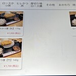 とんかつ 李音 - 