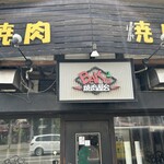 焼肉BAKUBAKU - 