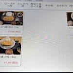 とんかつ 李音 - 