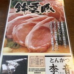 とんかつ 李音 - 