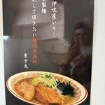 煮干中華そば専門 煮干丸 - 