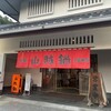 本家 山賊鍋 久留米店