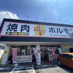 聖幸苑炭火焼肉 - 店舗入口