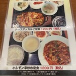 聖幸苑炭火焼肉 - 