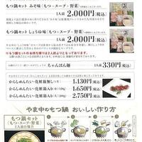 博多もつ鍋 やま中 博多店 - 