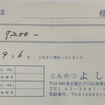 とんかつ よしみ - 