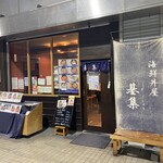 海鮮丼屋 基集 - 