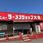 ニューラーメンショップ大光 - 