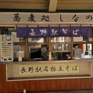 信州蕎麦処 しなの_2