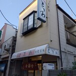 御食事処ときわ - 外観