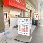 新橋ニューともちんラーメン - 