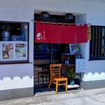 手打ちうどん 和 - 