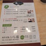 肉そば処 いち福 - 