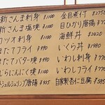 お魚処 うおとも - 本日の手書きメニュー　いわし刺も捨てがたい(＞＜)