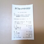 カフェーパウリスタ - 