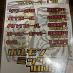 ホルモンそう - 