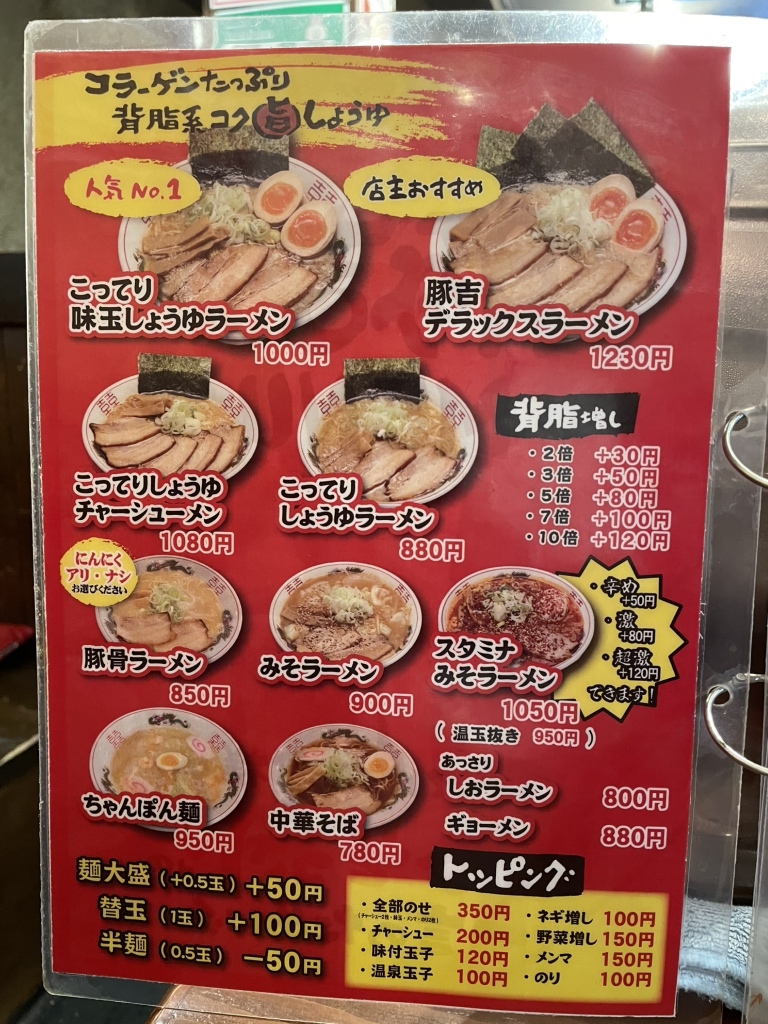 メニュー写真 : 豚吉 本店 （トンキチ） - 蒲生四丁目/ラーメン | 食べログ
