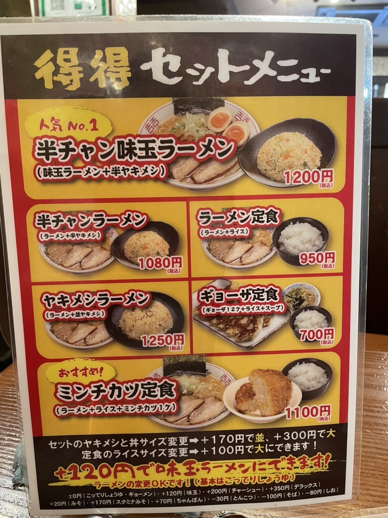 メニュー写真 : 豚吉 本店 （トンキチ） - 蒲生四丁目/ラーメン | 食べログ