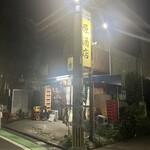 原酒店 - 外観♪