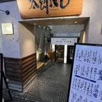 わら焼きと海鮮 太郎丸 - 