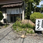 郷土料理ともん - 外観