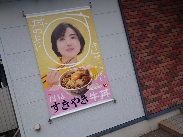 すき家 38号帯広柏林台店 - 柏林台（牛丼）の写真