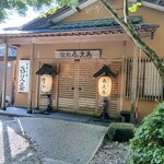 四季の郷　喜久屋 - 