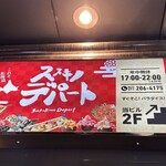 ススキノデパート - 