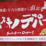 ススキノデパート - 