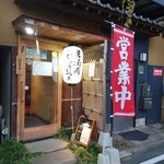 高崎個室居酒屋 居酒肴 じゅうにつき - お店の外観