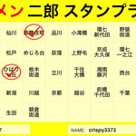 ラーメン二郎 - 