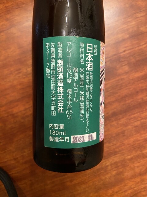 日本酒】ロマンシング佐賀 七英雄呑みくらべセット 【公式通販】