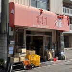 1×1=1アイスクリン - 