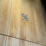 アラビカ京都 嵐山 - 