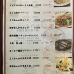 中華バル 錦斗雲 - 