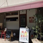 中華バル 錦斗雲 - 