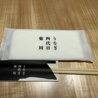 うなぎ四代目菊川 東京駅黒塀横丁店 - 